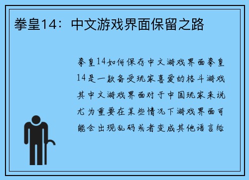 拳皇14：中文游戏界面保留之路