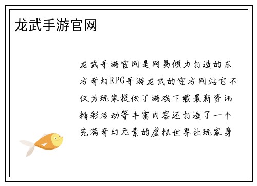 龙武手游官网